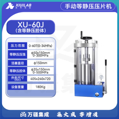 析牛科技 手动压片机实验室电动全自动等静压工业级高精度装置 XU-60J(60T)