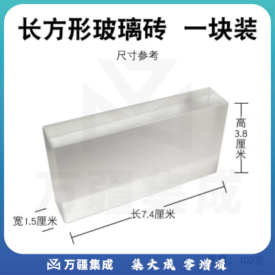 思齐（SiQi）矩形玻璃砖 光的折射反射实验教具物理光学实验器材