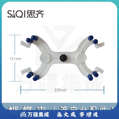 思齐（SiQi）塑料蝴蝶夹 标准尺寸滴定台大理石底座带夹子化学实验器材