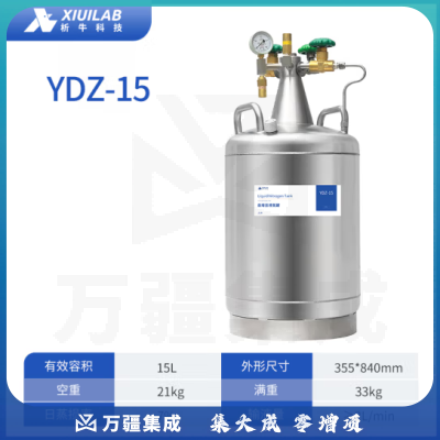 析牛科技 自增压液氮罐不锈钢储存运输型杜瓦罐低温补给罐实验室 YDZ-15