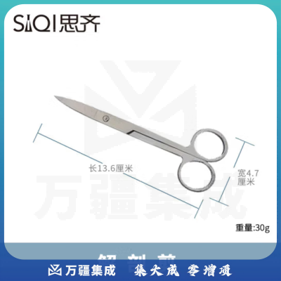 思齐（SiQi）解剖剪 生物解剖器初高中生物解剖实验教学