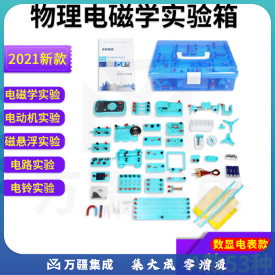 思齐（SiQi）电学实验盒子电表款A款 物理电学电路实验器材