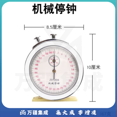 思齐（SiQi）机械停钟 体育教学仪器计时钟表物理实验器材