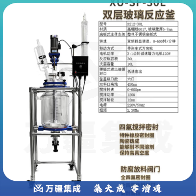 析牛科技 实验室双层玻璃反应釜水热蒸发分离溶媒回收反应器 XU-SF-30L