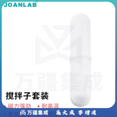 群安仪器 JOANLAB 磁力搅拌器搅拌棒回收器四氟 磁子回收棒 橄榄型转子 圆柱型搅拌子 B50（5颗）