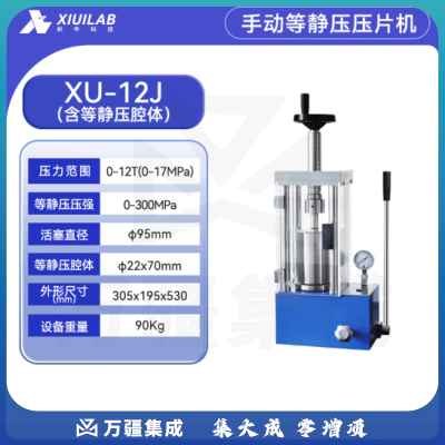 析牛科技 手动压片机实验室电动全自动等静压工业级高精度装置 XU-12J(12T)