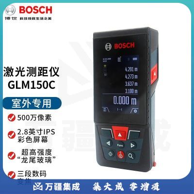 博世/BOSCH BOSCH 博世(BOSCH)激光测距仪150米手持红外线激光GLM150C室外量仪影像款带蓝牙 GLM150C 测绘专用仪器