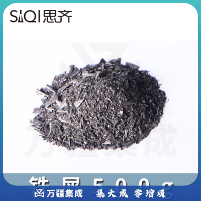 思齐（SiQi）铁屑500g 物理电磁学实验器材教学仪器
