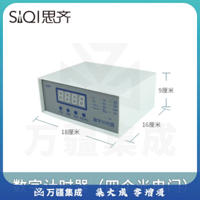 思齐（SiQi）数字计时器（配四个电门）