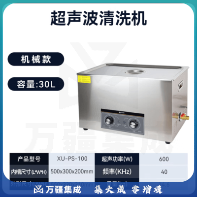 析牛科技 工业超声波清洗机实验室大容量大功率家用眼镜清洗器 XU-PS-100