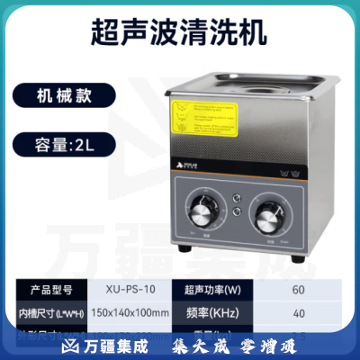 析牛科技 工业超声波清洗机实验室大容量大功率家用眼镜清洗器 XU-PS-10