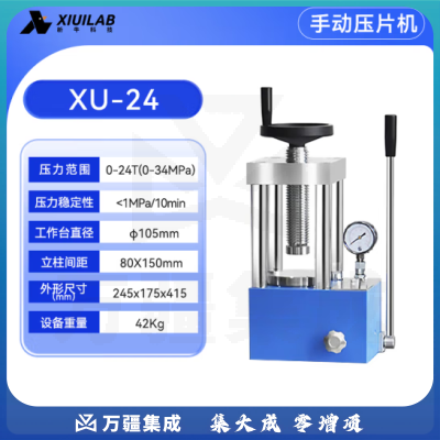 析牛科技 手动压片机实验室电动全自动等静压工业级高精度装置 XU-24【24T】