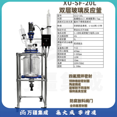 析牛科技 实验室双层玻璃反应釜水热蒸发分离溶媒回收反应器 XU-SF-20L