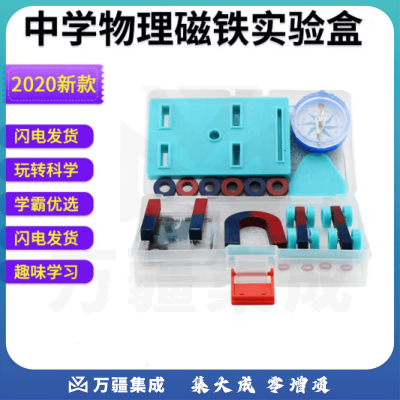 思齐（SiQi）磁铁实验盒 物理电学电路实验器材
