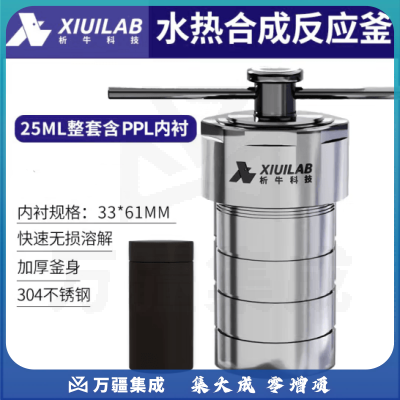 析牛科技 不锈钢水热合成反应釜高温高压实验室消解罐含内衬 25ml整套