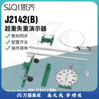 思齐（SiQi）超重失重演示器 记忆指针式演示器初高中物理力学实验器材