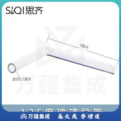 思齐（SiQi）135度玻璃导管 玻璃连接导管初高中化学实验室导气管