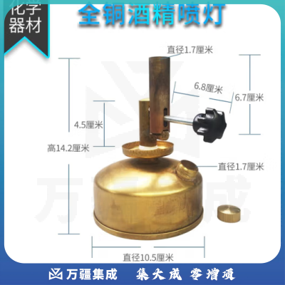 思齐（SiQi）酒精喷灯 化学加热仪器