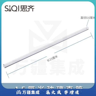 思齐（SiQi）玻璃直导管15cm 玻璃连接导管初高中化学实验室导气管