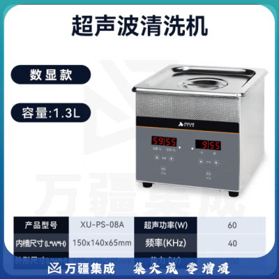 析牛科技 工业超声波清洗机实验室大容量大功率家用眼镜清洗器 XU-PS-08A