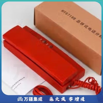 北大青鸟消防电话分机 HY5716B电话分机