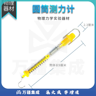 思齐（SiQi）圆筒测力计5N 弹簧测力计套装初高中物理力学实验器材