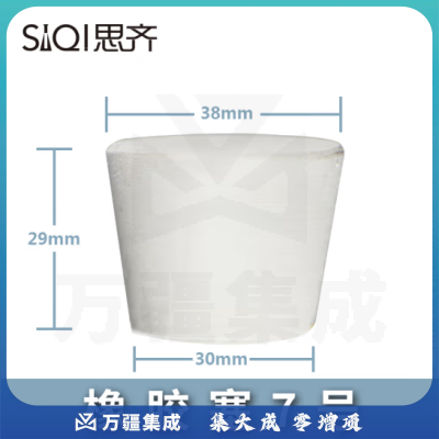 思齐（SiQi）橡胶塞7号 橡胶塞白胶塞多规格堵头烧瓶塞试管塞橡皮塞密封