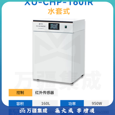 析牛科技 二氧化碳恒温培养箱实验室CO2微生物细胞孵育箱 XU-CHP-160IR