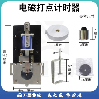 思齐（SiQi）电磁打点计时器 电磁打点计时器物理力学电磁学实验器材轨道小车