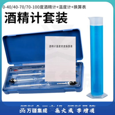 匡建仪表（CONJANT）塑料盒三支组酒精计可测0-100°含100ml塑料量筒