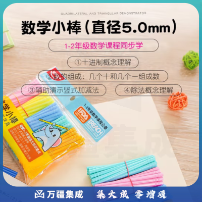 思齐（SiQi）数字小棒