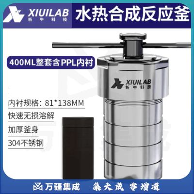 析牛科技 不锈钢水热合成反应釜高温高压实验室消解罐含内衬 400ml整套