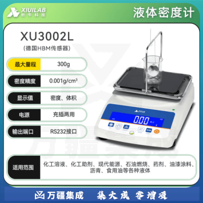 析牛科技 固体密度计塑料橡胶检测仪比重计电子液体测量仪 液体XU3002L