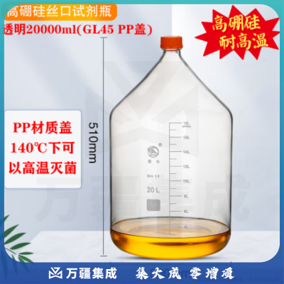 蜀牛 高硼硅玻璃橙盖试剂瓶GL45螺口试剂瓶丝口瓶透明棕色蓝盖瓶 20000ml【透明】 高硼硅试剂瓶