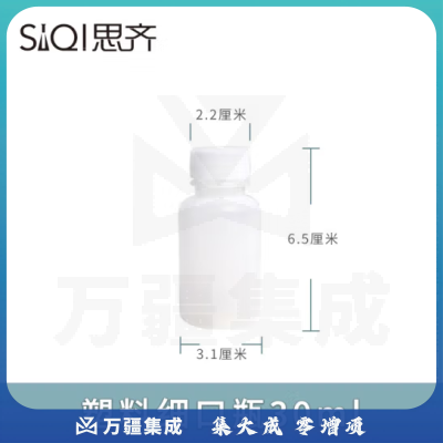 思齐（SiQi）塑料细口瓶30ml 塑料瓶小口试剂瓶