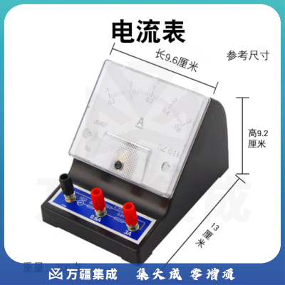 思齐（SiQi）电流表 电路电压测量仪安培表电流计初高中物理学生用电学实验器材