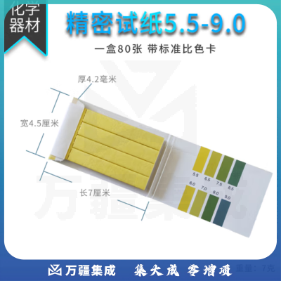 思齐（SiQi）PH精密试纸5.5-9.0 ph试纸酸碱性测试纸广泛精密试纸
