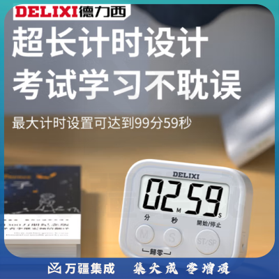 德力西（DELIXI）DLX-TJ301 电子计时器定时提醒学生学习自律做题厨房静音闹钟秒表时间管理