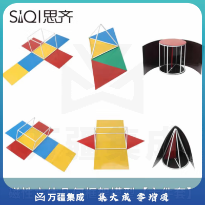 思齐（SiQi）磁性立体几何框架模型【六件套】
