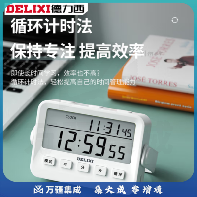 德力西（DELIXI）DLX-TJ302 电子计时器定时提醒学生学习做题静音闹钟秒表时间管理倒厨房烹饪