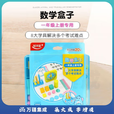 思齐（SiQi）数学盒子（一年级上册）