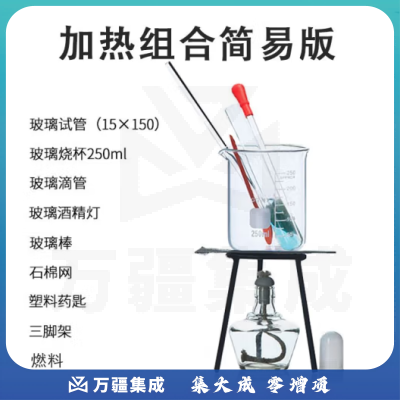 思齐（SiQi）简易加热套装（含燃料） 加热套餐玻璃仪器实验器材