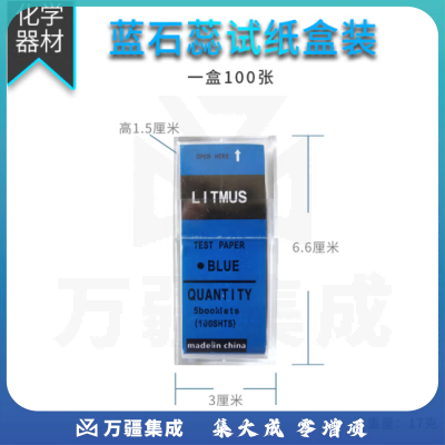 思齐（SiQi）蓝石蕊试纸（盒装） ph试纸酸碱性测试纸广泛精密试纸
