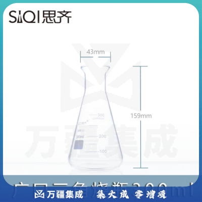 思齐（SiQi）广口三角烧瓶300ml 玻璃比色管磨口具塞带刻度平底纳氏比色管