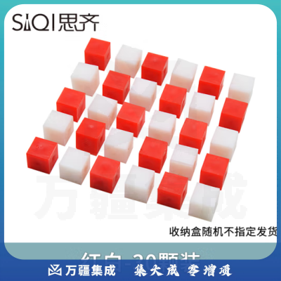 思齐（SiQi）红白30颗装 体积容量单位演示器立体几何体立方块