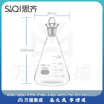 思齐（SiQi）具塞定碘瓶150ml