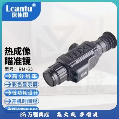 徕佳图LcantuRM-65多功能红外热成像仪 RM-65 M-65