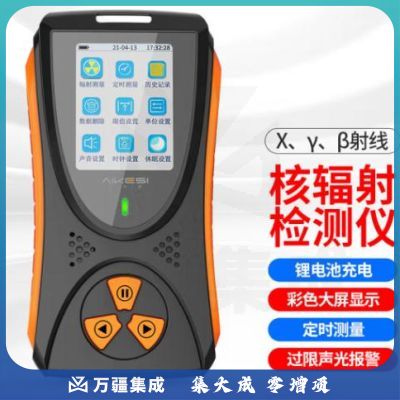 艾科思核辐射检测仪βγX射线大理石X光CT个人辐射剂量报警器盖革计数器