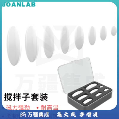 群安仪器 JOANLAB 磁力搅拌器搅拌棒回收器四氟 磁子回收棒 橄榄型转子 圆柱型搅拌子 搅拌子套装（橄榄型）