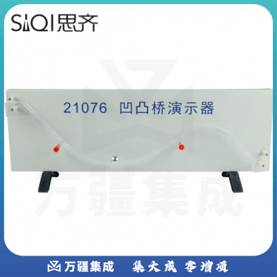 思齐（SiQi）凹凸桥演示器 演示运动物体分别在凹凸桥上所受到的力